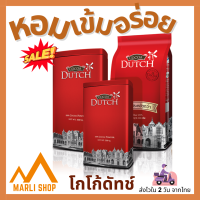 Cocoa dutch เครื่องดื่มโกโก้ ชนิดผง ตราโกโก้ดัทช์ (สินค้าใหม่ 2024) โกโก้ โกโก้ผงแท้ 100% จากเนเธอร์แลนด์ โกโก้ลดน้ำหนัก (Marli Shop)