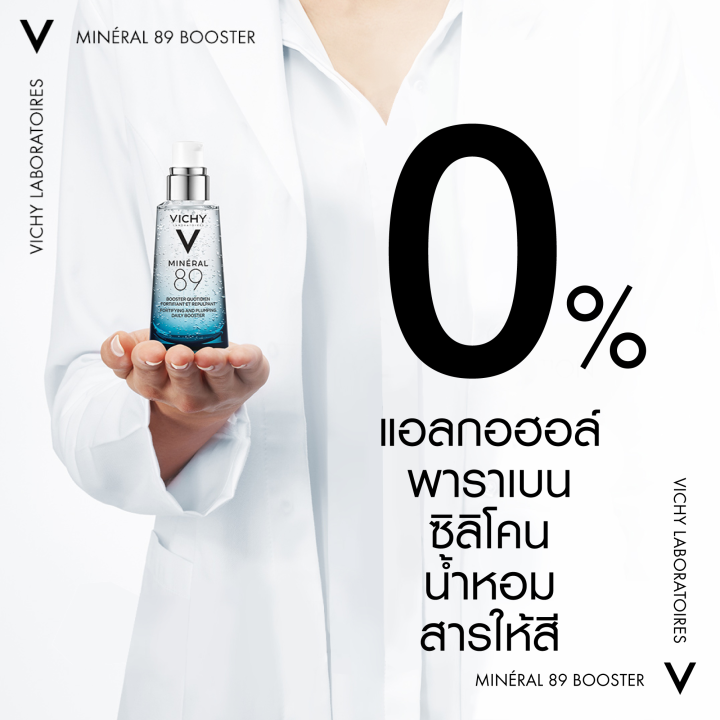 วิชี่-vichy-mineral-89-serum-เซรั่มบำรุงผิวหน้า-มอบผิวเด้งนุ่ม-เรียบเนียน-ดุจผิวเด็ก-75ml-เซรั่ม-ครีมบำรุงหน้า-ครีมบำรุงผิวหน้า