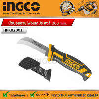 INGCO มีดปอกสายไฟอเนกประสงค์ ขนาด 200mm รุ่น HPK82001 HPK82101