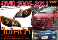 CIVIC 2006 2007 2010 2011 ไฟหน้า Projector V.1 CCFL Style โคมดำ BY.Eagle eye