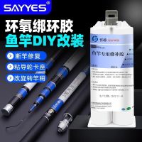 Fishing rod repair special glue valley wheat rod carbon fiber road sub-rod broken guide ring DIY modified epoxy resin AB