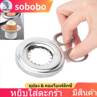 sobobo【มีของพร้อมส่ง】สแตนเลสตัดไข่ต้มเปลือกไข่กรรไกรปอกเปลือกเครื่องมืออุปกรณ์ครัว