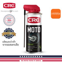 CRC MOTO CHAIN WAX สเปรย์หล่อลื่นโซ่ สําหรับรถวิบาก 400ml