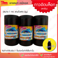 กาวอัดบล็อกสกรีน พร้อมน้ำยาไวแสง (สีฟ้า สีชมพู สีม่วง) ขนาด 1 กก. สำหรับอัดบล็อกสกรีน