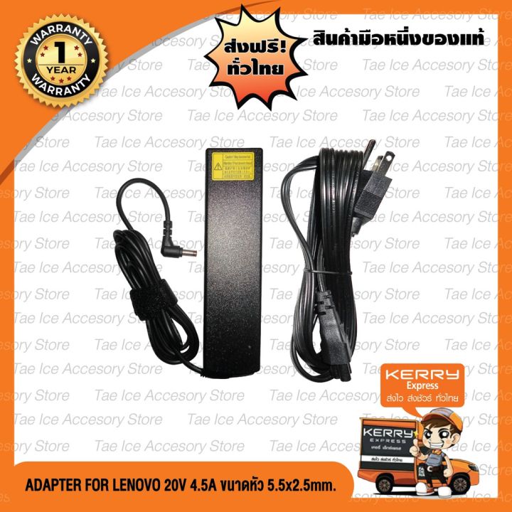 adapter-notebook-อะแดปเตอร์-for-ibm-lenovo-20v-4-5a-หัว-5-5-2-5mm