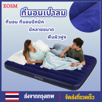 EOSM INTEX ที่นอนเป่าลม เบาะรองนอน เบาะลม ที่นอนสูบลม ที่นอนพองลม ที่นอนกำมะหยี่ ที่นอนปิคนิค ที่นอนเล่น นอนสบาย 2.5 ฟุต 3.5 ฟุต 4.5 ฟุต 5 ฟุต