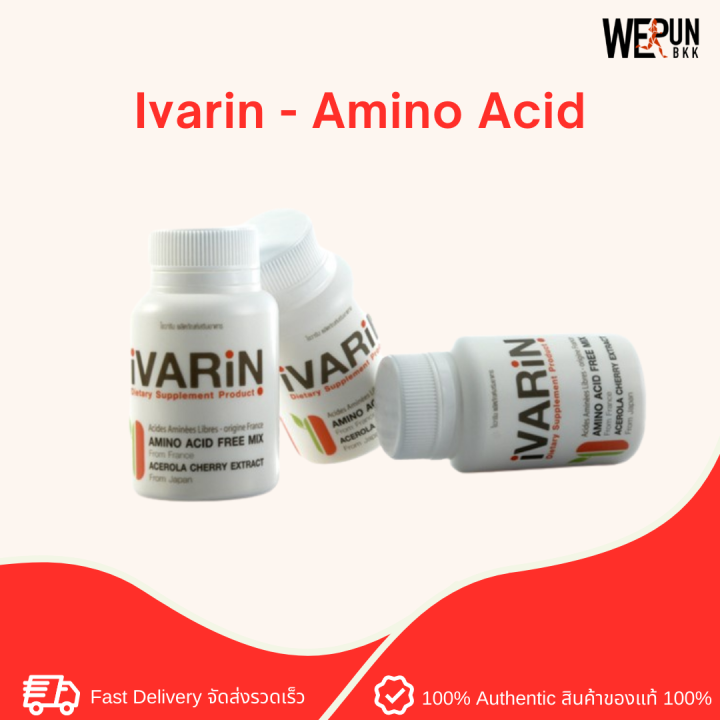 ivarin-อาหารเสริมอาหารกรดอมิโน-อะเชโลล่าเชอร์รี่-by-werunbkk