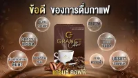 ส่งด่วน แกร็นซ์ คอฟฟี่ Grance coffee ของแท้100% กาแฟสำหรับ สายรักสุขภาพ รสชาติกล่อมหอมเตะจมูก ตั้งเเต่เริ่มฉีกซอง