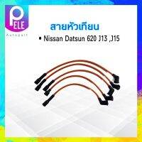 สายหัวเทียน  Nissan Datsun 620 ,J13 Top Performance TPN-007 JAPAN สายคอยล์หัวเทียน ดัสสัน620 J13