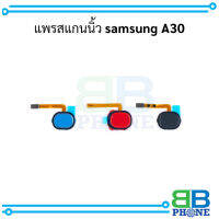 แพรสแกนนิ้ว samsung A30 (แจ้งสีที่ต้องการทางข้อความ)