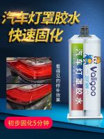 Wei Ligu fully transparent ab glue car lampshade repair glue epoxy resin adhesive car motorcycle front and rear taillight headlight lampshade repair sticky car lamp glass crack lamp shell plastic repair