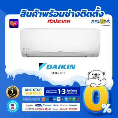 ??  DAIKIN รุ่น SMILE LITE INVERTER (FTKF) ไดกิ้น แอร์ติดผนังอินเวอร์เตอร์ (สินค้าส่งฟรีพร้อมช่างติดตั้ง) ??