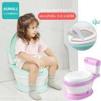 KUMALL กระโถนนั่งเด็ก ชักโครกเคลื่อนที่สำหรับเด็ก Childrens water closet เป็นที่รองชักโครกได้ กระโถนจำลองชักโครก