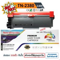 ตลับหมึก Brother MFC-L2700D/ MFC-L2700DW/ MFC-L2740DW "TN2380" PREMIUM BACK #หมึกปริ้นเตอร์  #หมึกเครื่องปริ้น hp #หมึกปริ้น   #หมึกสี