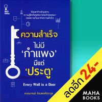 ความสำเร็จไม่มี "กำแพง" มีแต่ "ประตู" | BIG IDEA เฌอมาณย์ รัตนพงศ์ตระกูล