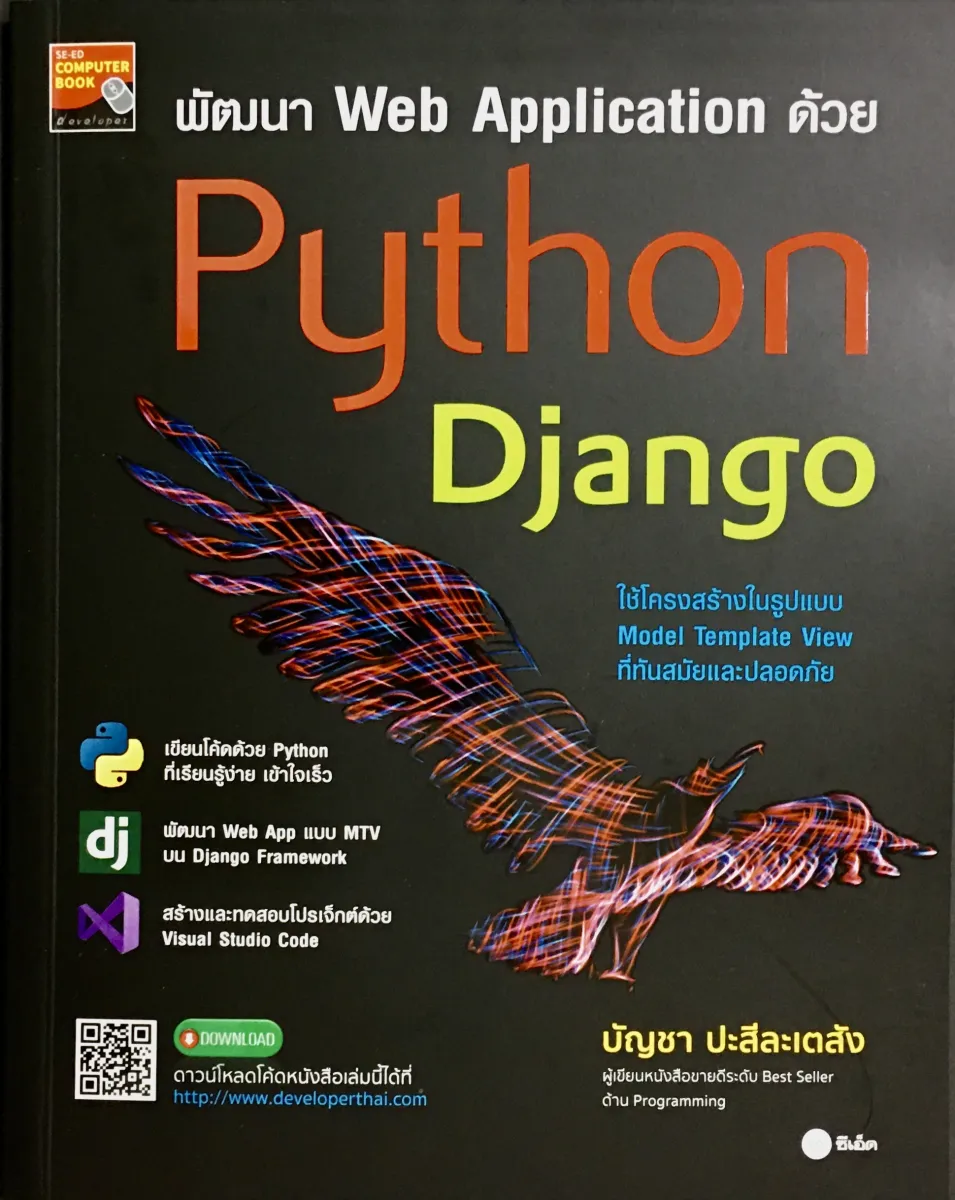 พัฒนา Web Application ด้วย Python Django | Lazada.Co.Th