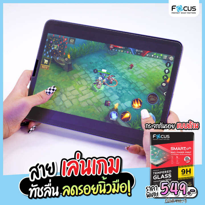 ฟิล์มหน้า-หลัง-focusฟิล์มกระจก-ipad-air5-แบบด้าน-ipad-air-4-pro-11-2022-m2-gen-7-8-9-pro11-ซื้อชุดสุดคุ้มฟิล์มกระจกด้าน-ฟิล์มหลัง