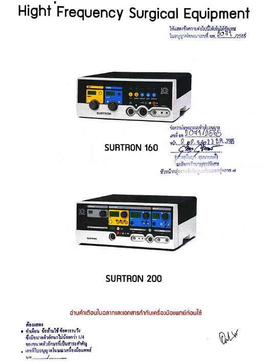 ใบอนุญาตโฆษณาเลขที่-ฆพ-2071-2565-เครื่องจี้ห้ามเลือดไฟฟ้า-เครื่องจี้ไฟฟ้าผ่าตัด-surtron-200-กำลังไฟ-200w-ผ่าตัด-ศัลยกรรม-monopolar-bipolar