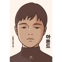 Korea best seller book ALMOND / Korea shipping