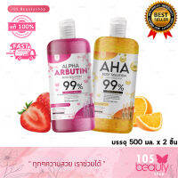 คู่หูไลท์ยู!! (แพ็คคู่) ไลท์ยู HA BODY SOLUTION PLUS Vitamin C&amp;E 99% Alpha Arbutin Body Solution 99% เซรั่มทาผิว เอเอชเอ+ไลท์ยู อัลฟ่าอาร์บูตินบอดี้โซลูชั่น (500 มล.x 2ชิ้น)