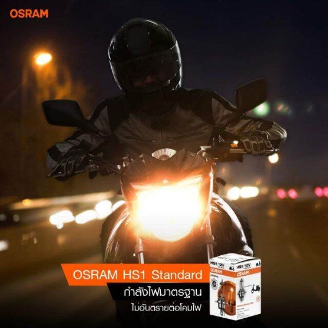 พร้อมส่ง-โปรโมชั่น-หลอดไฟ-ไฟหน้า-osram-hs1-3ขา-12v-35-35w-ส่งทั่วประเทศ-หลอด-ไฟ-หลอดไฟตกแต่ง-หลอดไฟบ้าน-หลอดไฟพลังแดด