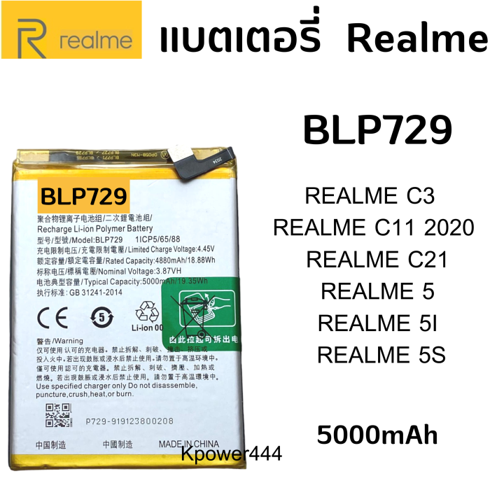 แบตเตอรี่ Battery Realme5 Realme C3 Realme5i Realme C11 2020 Realme C21 Realme C21Y Realme 5S (BLP-729)