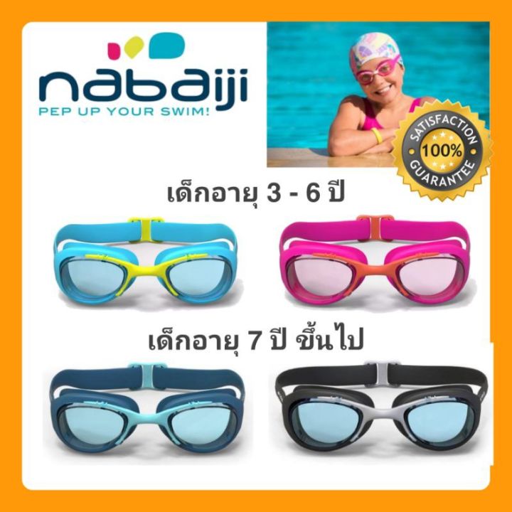 แว่นตาว่ายน้ำเด็ก-nabaiji-รุ่น-100-xbase-ปรับขนาดได้-ไม่เป็นฝ้า