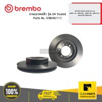 BREMBO 09B46111 จานเบรคหน้ารุ่นUV Coated TOYOTA HILUX VIII(N1)2.4 D(GUN112_ GUN122_ GUN135_ GUN120_)OE0435120K230