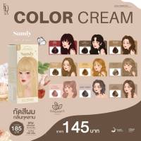 ครีมกัดสีผม ครีมเปลี่ยนสีผม KOTA  Color Cream ครีมเปลี่ยนสีผม ออร์แกนิค ครีมย้อมผม สูตรอ่อนโยน ผมไม่เสีย สีติดทนนาน ขนาด 100 ml