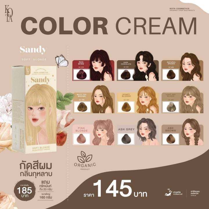 ครีมกัดสีผม-ครีมเปลี่ยนสีผม-kota-color-cream-ครีมเปลี่ยนสีผม-ออร์แกนิค-ครีมย้อมผม-สูตรอ่อนโยน-ผมไม่เสีย-สีติดทนนาน