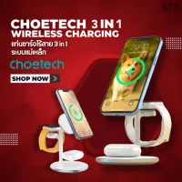 CHOETECH T585 3 IN 1Wireless Charger แท่นชาร์จไร้สาย 3 ฐาน 15W Fast Charge ระบบแม่เหล็กแบบตั้งโต๊ะ