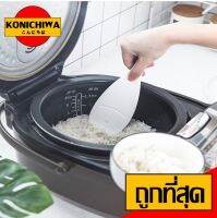 【ราคาถูก】KONICHIWA - KM6206 ที่ตักข้าวสาร ตักข้าว ช้อนอาหาร  ทัพพีตักข้าว ที่ตักข้าว ที่ตักข้าวน่ารัก