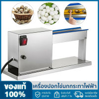 เครื่องปอกไข่นกกระทาไฟฟ้าเครื่องปอกเปลือกไข่เชิงพาณิชย์ 18W, เครื่องปอกไข่กึ่งอัตโนมัติด้วยวัสดุสแตนเลส