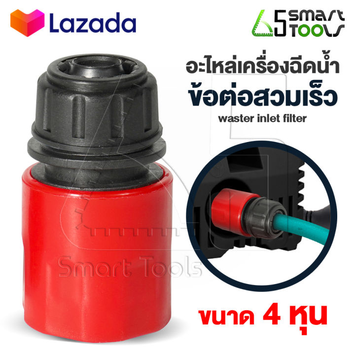 อะไหล่-inntech-ข้อต่อสวมเร็ว-1-2-4หุน-อุปกรณ์ข้อต่อท่อยาง-ข้อต่อก๊อกน้ำ-ข้อต่อสวมเร็วสายยาง-ข้อต่อสายยางเครื่องฉีดน้ำ-ข้อต่อสายยางรดน้ำต้นไม้