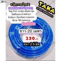 ▲สายยางรดน้ำ PVC เกรดA TAKA สีน้ำเงิน เคลือบผิวเงา สำหรับก๊อกน้ำ 4หุน ยาว 20 เมตร♦