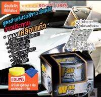 Wax เคลือบแก้ว สำหรับรถยนต์ รถมอเตอร์ไซค์ เคลือบเงา เน้นเงาฉ่ำเป็นพิเศษ ของแท้100% 350g(สินค้ามี5สีให้เลือก)