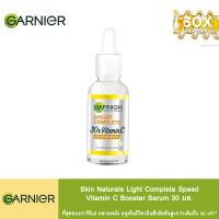 การ์นิเย่ วิตามินซี บูสเตอร์ เซรั่มลดจุด 30มล Garnier Vitamin C Boosting Serum