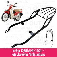 ✨GRAND THAI✨ แร็ค บาร์ท้าย DREAM110i Supercub รุ่นไฟเหลี่ยม ปี 2012-16 ดรีม110i ซูเปอร์คับไฟเหลี่ยม