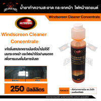 น้ำยาทำความสะอาดกระจกหน้า  Autosol Windscreen Cleaner Concentrate 1:100 250ml เป็นสารเติมแต่งสำหรับทำความสะอาดกระจกหน้ารถที่มีความเข้มข้นสูง