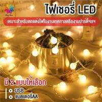 พร้อมส่งbayline/ ไฟเชอรี่ ไฟประดับวันหยุด ไฟกระพริบ LED Light ไฟตกแต่งห้อง ไฟ ไฟประดับ ยาว 1.5m / 3m / 6m/10m