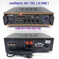 แอมป์ขยายเสียง AV-102 (A-ONE) รองรับ บลูทูธ USB SD CARD รุ่น AV102