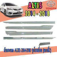 กันกระแทก Toyota Altis 2014-2018 4ชิ้น ชุบโครเมี่ยม (แบบ2)