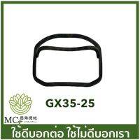 ❗️❗️ SALE ❗️❗️ GX35-25 อะไหล่ ยางครอบวาล์ว ซีล  Honda GX35 เครื่องตัดหญ้า เครื่องพ่นยา GX 35 UT31 UMK345 !! เครื่องตัดหญ้า Lawn Mowers บริการเก็บเงินปลายทาง โปรโมชั่นสุดคุ้ม โค้งสุดท้าย ราคาถูก คุณภาพดี โปรดอ่านรายละเอียดก่อนสั่ง