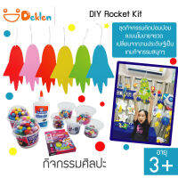 Deklen DIY Rocket Kit ชุดกิจกรรมติดปอมปอมลงบนโมบายจรวด เปลี่ยนจากงานประดิษฐ์เป็นเกมกิจกรรมสนุกๆ