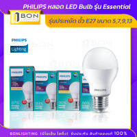 NEW !  PHILIPS หลอด LED รุ่น Essential LED Bulb 5,7,9,13W รุ่นประหยัด   ขั้ว E27