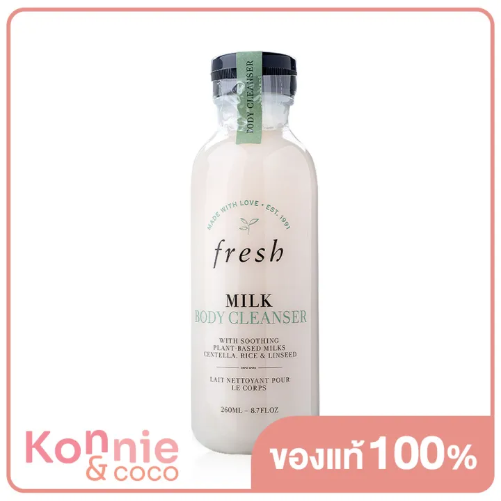 fresh-milk-body-cleanser-260ml-เฟรช-ผลิตภัณฑ์ทำความสะอาดผิวที่มีค่า-ph-สมดุล