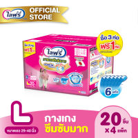 [ส่งฟรี] ขายยกลัง! Lifree ไลฟ์รี่ ผ้าอ้อมผู้ใหญ่ กางเกงซึมซับมาก ไซส์ L (20 ชิ้น) จำนวน 3+1 ห่อ (รวม 4 ห่อ)