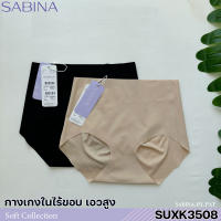 Sabina กางเกงชั้นใน Seamless รุ่น Easy Soft Panty รหัส SUXK3508CD สีเนื้อ SUXK3508BK สีดำ