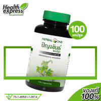 Herbal One Jiaogulan เฮอร์บัล วัน ปัญจขันธ์ [100 แคปซูล]