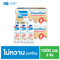 แลคตาซอย นมถั่วเหลือง ยูเอชที ไม่หวาน 1000 มล. (ขายยก 2 ลัง x 12 กล่อง : รวม 24 กล่อง)